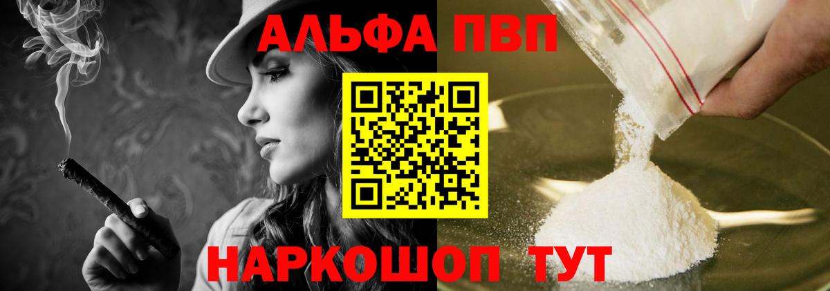 APVP кристаллы  Alfa_PVP  Пушкино  Вход с VPN  Alpha-PVP крисы CK 