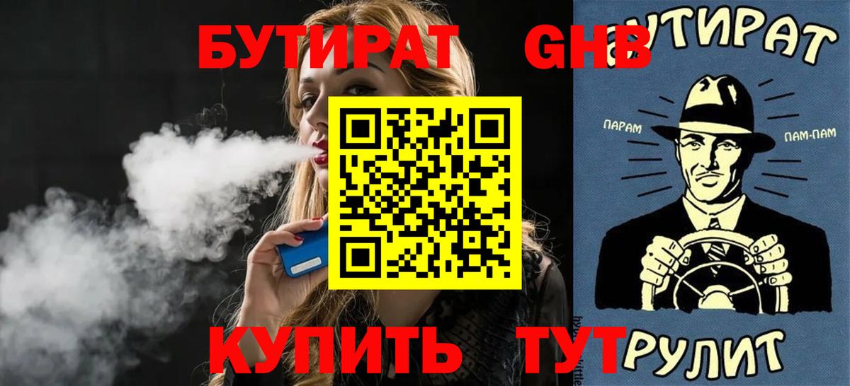 БУТИРАТ BDO  Вход с VPN  Пушкино 