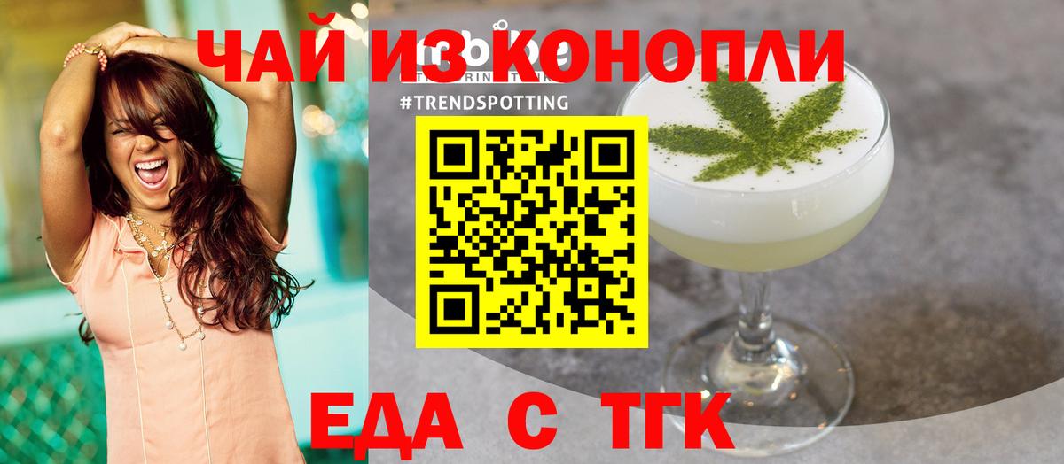 Пушкино  Еда ТГК конопля  Вход с VPN 