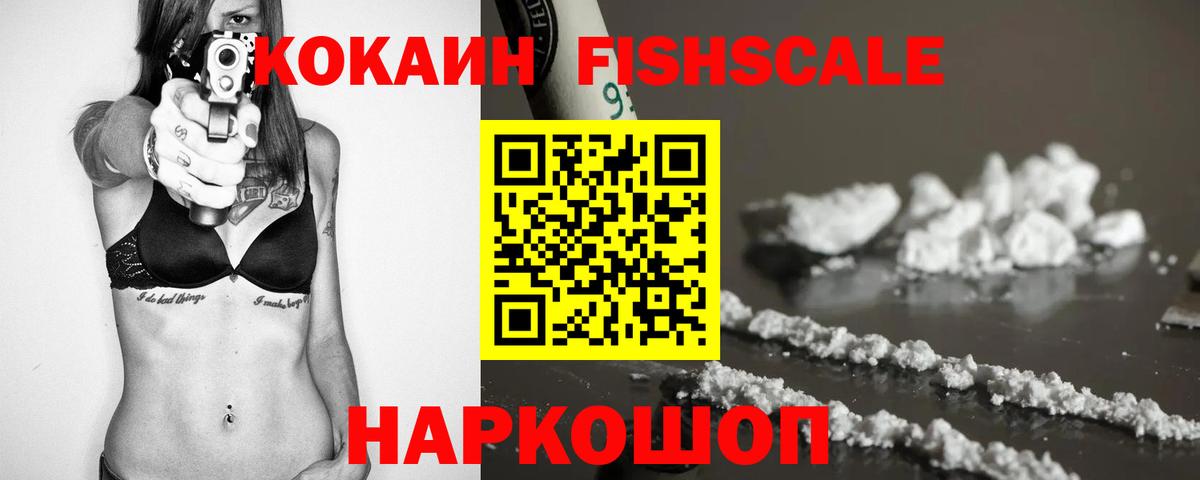 COCAIN 97%  Cocaine Fish Scale  Вход с VPN  Пушкино 