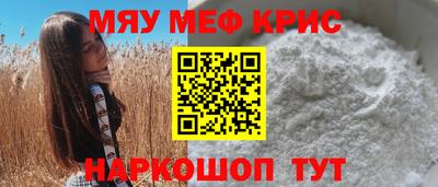 мяу мяу кристалл Изобильный