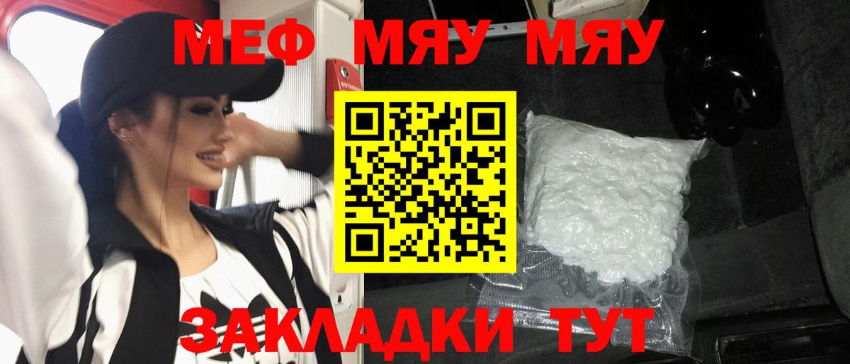 МЯУ-МЯУ мука  Вход с VPN  Пушкино  Меф  МЕФ mephedrone 