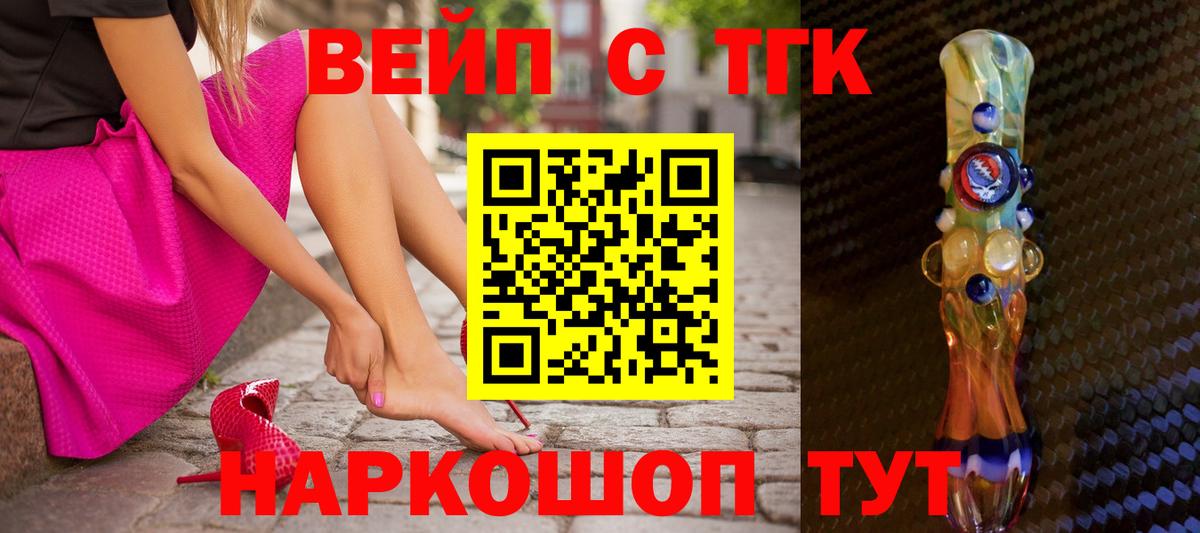 Пушкино  Дистиллят ТГК вейп  Вход с VPN 